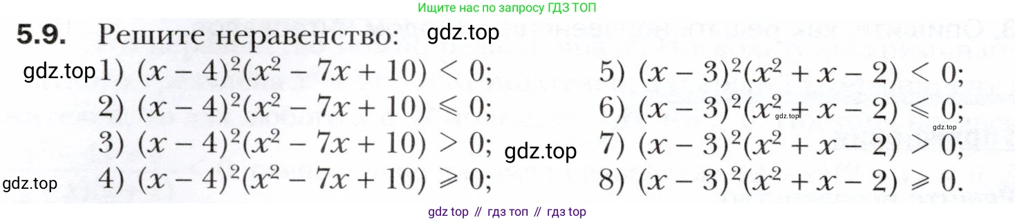 ГДЗ Алгебра, 10 класс Учебник, авторы: Мерзляк Аркадий Григорьевич, Номировский Дмитрий Анатольевич, Полонский Виталий Борисович, Якир Михаил Семёнович, издательство Просвещение, Москва, 2021, страница 42, номер 5.9, Условие
