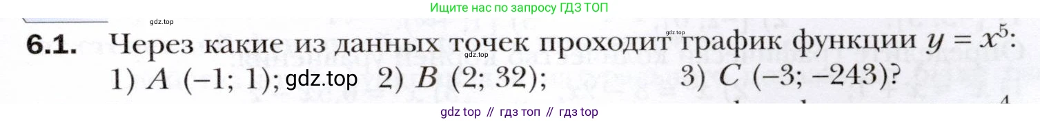ГДЗ Алгебра, 10 класс Учебник, авторы: Мерзляк Аркадий Григорьевич, Номировский Дмитрий Анатольевич, Полонский Виталий Борисович, Якир Михаил Семёнович, издательство Просвещение, Москва, 2021, страница 53, номер 6.1, Условие