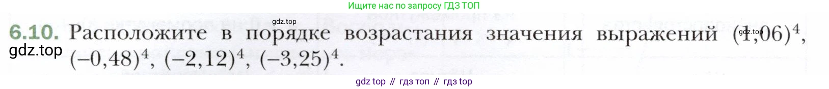 ГДЗ Алгебра, 10 класс Учебник, авторы: Мерзляк Аркадий Григорьевич, Номировский Дмитрий Анатольевич, Полонский Виталий Борисович, Якир Михаил Семёнович, издательство Просвещение, Москва, 2021, страница 54, номер 6.10, Условие