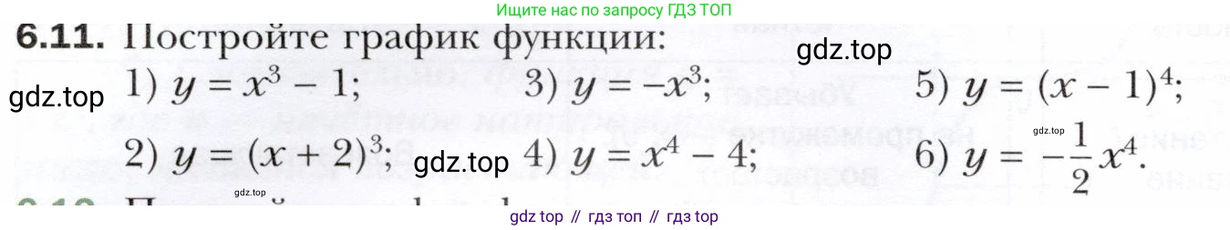 ГДЗ Алгебра, 10 класс Учебник, авторы: Мерзляк Аркадий Григорьевич, Номировский Дмитрий Анатольевич, Полонский Виталий Борисович, Якир Михаил Семёнович, издательство Просвещение, Москва, 2021, страница 54, номер 6.11, Условие