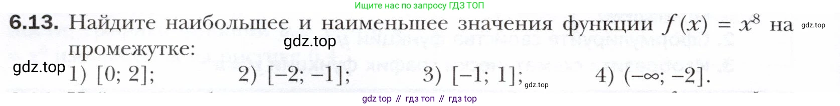 ГДЗ Алгебра, 10 класс Учебник, авторы: Мерзляк Аркадий Григорьевич, Номировский Дмитрий Анатольевич, Полонский Виталий Борисович, Якир Михаил Семёнович, издательство Просвещение, Москва, 2021, страница 54, номер 6.13, Условие