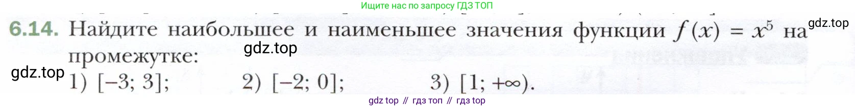 ГДЗ Алгебра, 10 класс Учебник, авторы: Мерзляк Аркадий Григорьевич, Номировский Дмитрий Анатольевич, Полонский Виталий Борисович, Якир Михаил Семёнович, издательство Просвещение, Москва, 2021, страница 54, номер 6.14, Условие