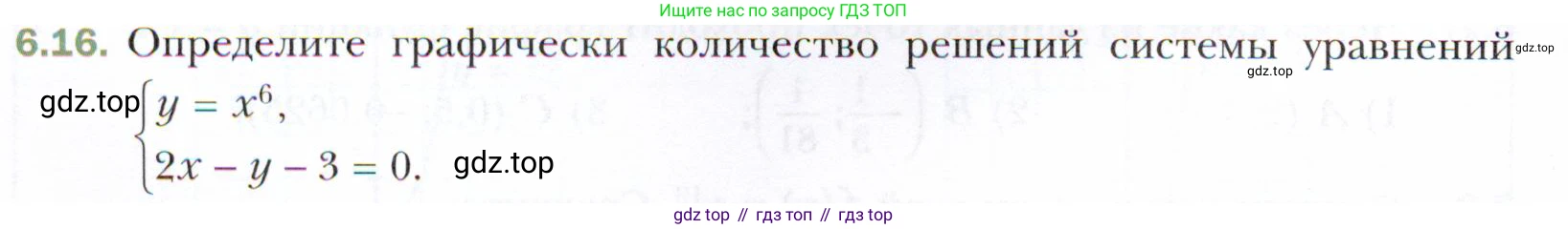 ГДЗ Алгебра, 10 класс Учебник, авторы: Мерзляк Аркадий Григорьевич, Номировский Дмитрий Анатольевич, Полонский Виталий Борисович, Якир Михаил Семёнович, издательство Просвещение, Москва, 2021, страница 54, номер 6.16, Условие