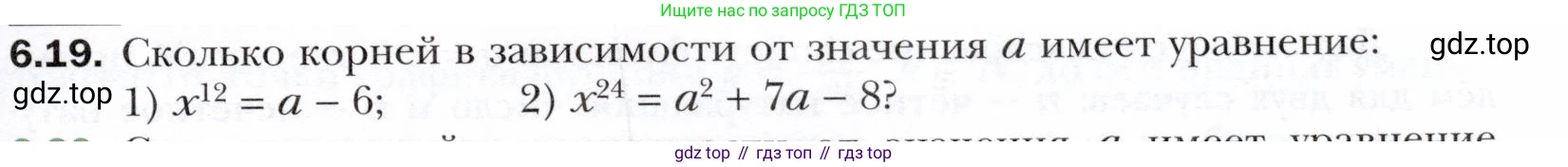 ГДЗ Алгебра, 10 класс Учебник, авторы: Мерзляк Аркадий Григорьевич, Номировский Дмитрий Анатольевич, Полонский Виталий Борисович, Якир Михаил Семёнович, издательство Просвещение, Москва, 2021, страница 55, номер 6.19, Условие
