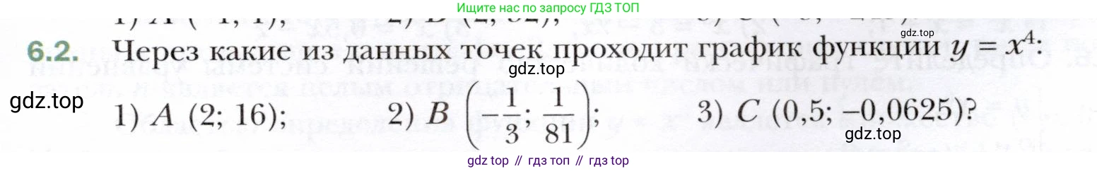 ГДЗ Алгебра, 10 класс Учебник, авторы: Мерзляк Аркадий Григорьевич, Номировский Дмитрий Анатольевич, Полонский Виталий Борисович, Якир Михаил Семёнович, издательство Просвещение, Москва, 2021, страница 53, номер 6.2, Условие