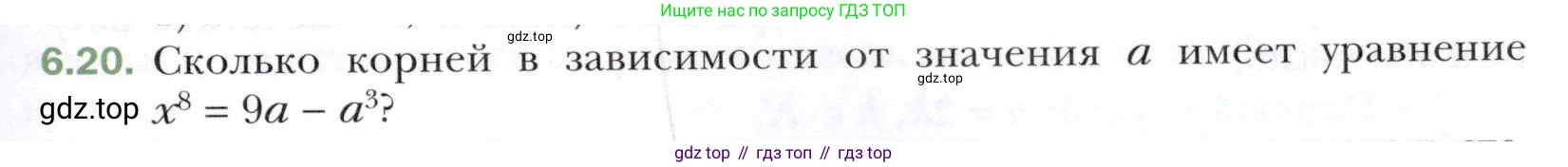 ГДЗ Алгебра, 10 класс Учебник, авторы: Мерзляк Аркадий Григорьевич, Номировский Дмитрий Анатольевич, Полонский Виталий Борисович, Якир Михаил Семёнович, издательство Просвещение, Москва, 2021, страница 55, номер 6.20, Условие