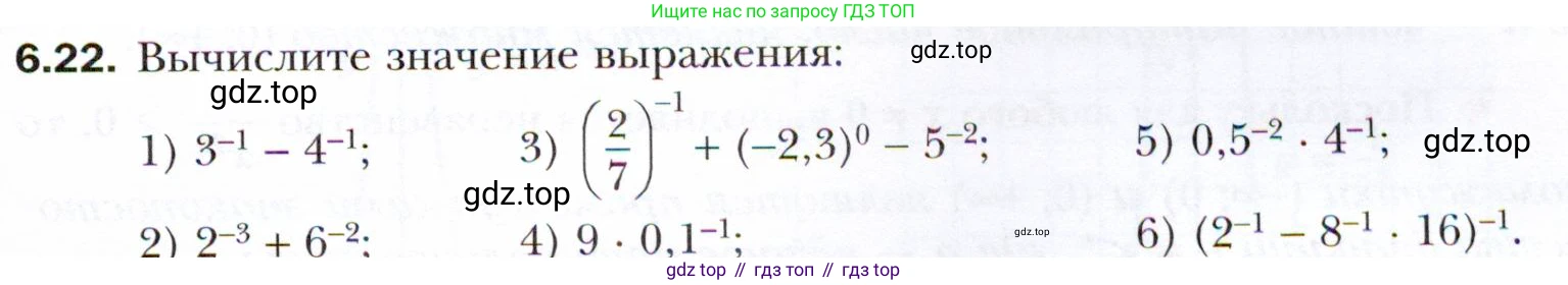 ГДЗ Алгебра, 10 класс Учебник, авторы: Мерзляк Аркадий Григорьевич, Номировский Дмитрий Анатольевич, Полонский Виталий Борисович, Якир Михаил Семёнович, издательство Просвещение, Москва, 2021, страница 55, номер 6.22, Условие