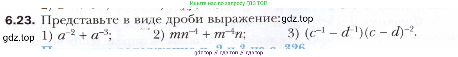 ГДЗ Алгебра, 10 класс Учебник, авторы: Мерзляк Аркадий Григорьевич, Номировский Дмитрий Анатольевич, Полонский Виталий Борисович, Якир Михаил Семёнович, издательство Просвещение, Москва, 2021, страница 55, номер 6.23, Условие