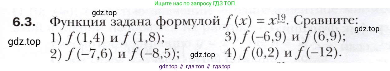 ГДЗ Алгебра, 10 класс Учебник, авторы: Мерзляк Аркадий Григорьевич, Номировский Дмитрий Анатольевич, Полонский Виталий Борисович, Якир Михаил Семёнович, издательство Просвещение, Москва, 2021, страница 53, номер 6.3, Условие