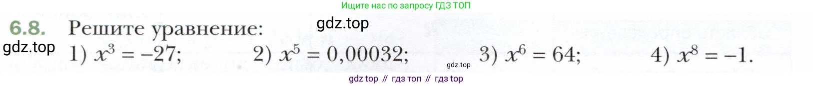 ГДЗ Алгебра, 10 класс Учебник, авторы: Мерзляк Аркадий Григорьевич, Номировский Дмитрий Анатольевич, Полонский Виталий Борисович, Якир Михаил Семёнович, издательство Просвещение, Москва, 2021, страница 54, номер 6.8, Условие