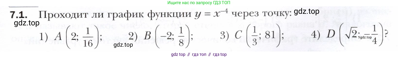 ГДЗ Алгебра, 10 класс Учебник, авторы: Мерзляк Аркадий Григорьевич, Номировский Дмитрий Анатольевич, Полонский Виталий Борисович, Якир Михаил Семёнович, издательство Просвещение, Москва, 2021, страница 59, номер 7.1, Условие