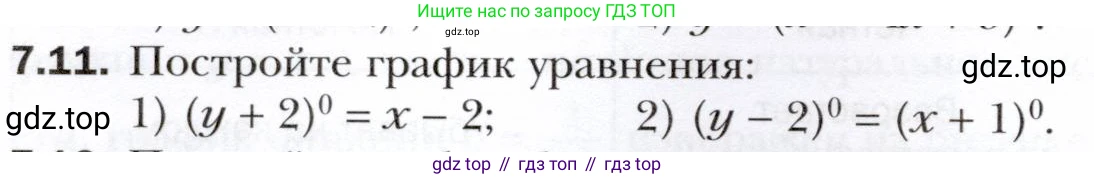 ГДЗ Алгебра, 10 класс Учебник, авторы: Мерзляк Аркадий Григорьевич, Номировский Дмитрий Анатольевич, Полонский Виталий Борисович, Якир Михаил Семёнович, издательство Просвещение, Москва, 2021, страница 60, номер 7.11, Условие
