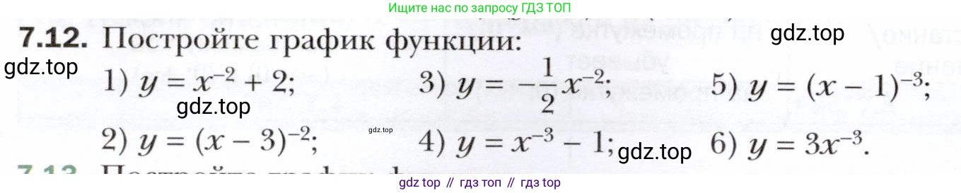 ГДЗ Алгебра, 10 класс Учебник, авторы: Мерзляк Аркадий Григорьевич, Номировский Дмитрий Анатольевич, Полонский Виталий Борисович, Якир Михаил Семёнович, издательство Просвещение, Москва, 2021, страница 60, номер 7.12, Условие