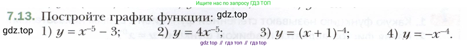 ГДЗ Алгебра, 10 класс Учебник, авторы: Мерзляк Аркадий Григорьевич, Номировский Дмитрий Анатольевич, Полонский Виталий Борисович, Якир Михаил Семёнович, издательство Просвещение, Москва, 2021, страница 60, номер 7.13, Условие