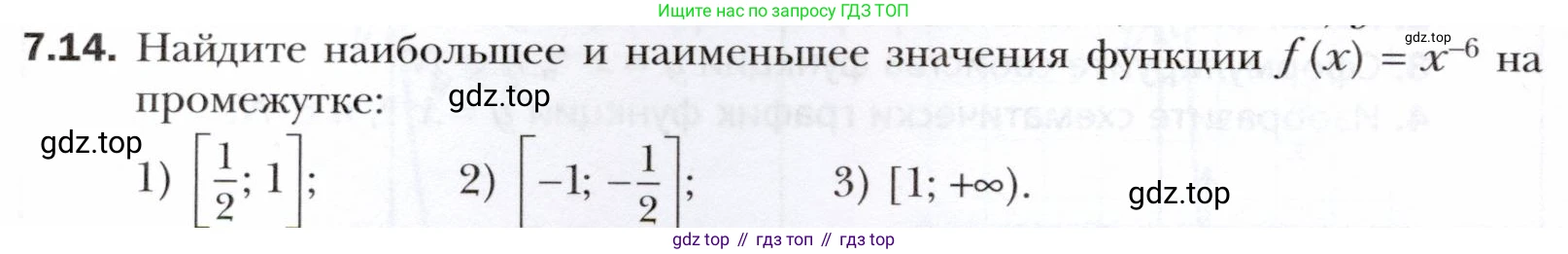 ГДЗ Алгебра, 10 класс Учебник, авторы: Мерзляк Аркадий Григорьевич, Номировский Дмитрий Анатольевич, Полонский Виталий Борисович, Якир Михаил Семёнович, издательство Просвещение, Москва, 2021, страница 60, номер 7.14, Условие