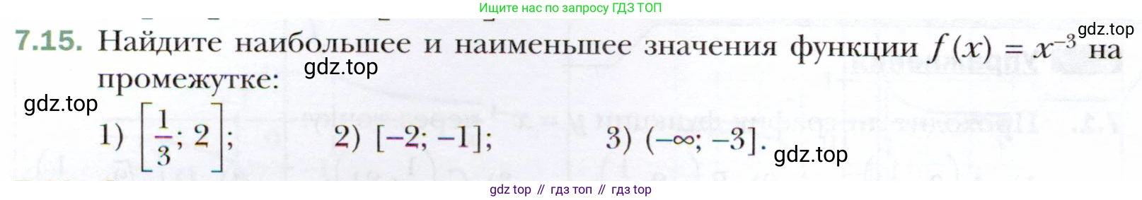 ГДЗ Алгебра, 10 класс Учебник, авторы: Мерзляк Аркадий Григорьевич, Номировский Дмитрий Анатольевич, Полонский Виталий Борисович, Якир Михаил Семёнович, издательство Просвещение, Москва, 2021, страница 60, номер 7.15, Условие