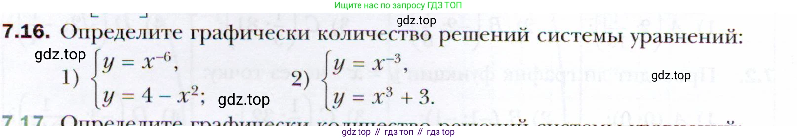 ГДЗ Алгебра, 10 класс Учебник, авторы: Мерзляк Аркадий Григорьевич, Номировский Дмитрий Анатольевич, Полонский Виталий Борисович, Якир Михаил Семёнович, издательство Просвещение, Москва, 2021, страница 60, номер 7.16, Условие