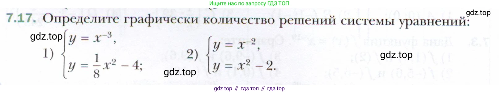ГДЗ Алгебра, 10 класс Учебник, авторы: Мерзляк Аркадий Григорьевич, Номировский Дмитрий Анатольевич, Полонский Виталий Борисович, Якир Михаил Семёнович, издательство Просвещение, Москва, 2021, страница 60, номер 7.17, Условие