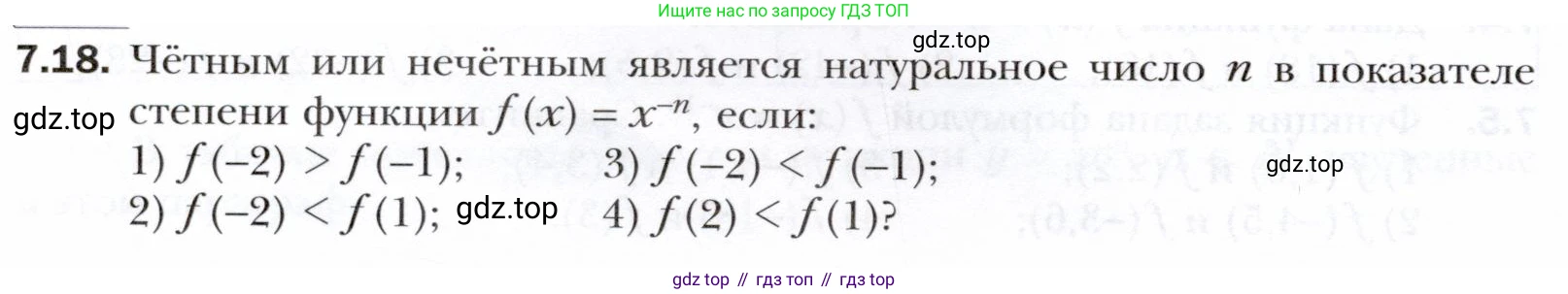 ГДЗ Алгебра, 10 класс Учебник, авторы: Мерзляк Аркадий Григорьевич, Номировский Дмитрий Анатольевич, Полонский Виталий Борисович, Якир Михаил Семёнович, издательство Просвещение, Москва, 2021, страница 60, номер 7.18, Условие