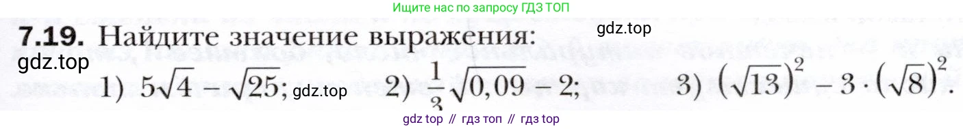 ГДЗ Алгебра, 10 класс Учебник, авторы: Мерзляк Аркадий Григорьевич, Номировский Дмитрий Анатольевич, Полонский Виталий Борисович, Якир Михаил Семёнович, издательство Просвещение, Москва, 2021, страница 61, номер 7.19, Условие