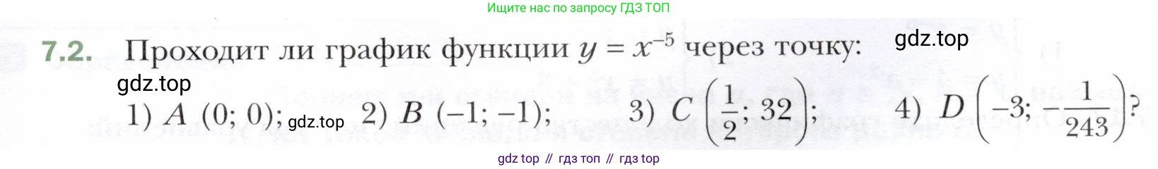 ГДЗ Алгебра, 10 класс Учебник, авторы: Мерзляк Аркадий Григорьевич, Номировский Дмитрий Анатольевич, Полонский Виталий Борисович, Якир Михаил Семёнович, издательство Просвещение, Москва, 2021, страница 59, номер 7.2, Условие