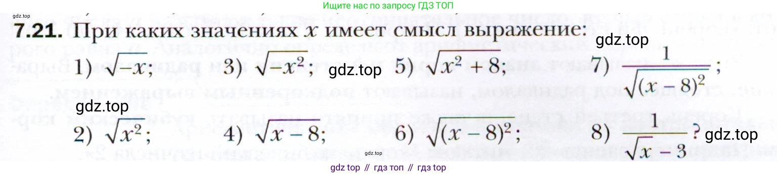ГДЗ Алгебра, 10 класс Учебник, авторы: Мерзляк Аркадий Григорьевич, Номировский Дмитрий Анатольевич, Полонский Виталий Борисович, Якир Михаил Семёнович, издательство Просвещение, Москва, 2021, страница 61, номер 7.21, Условие