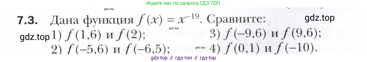 ГДЗ Алгебра, 10 класс Учебник, авторы: Мерзляк Аркадий Григорьевич, Номировский Дмитрий Анатольевич, Полонский Виталий Борисович, Якир Михаил Семёнович, издательство Просвещение, Москва, 2021, страница 59, номер 7.3, Условие