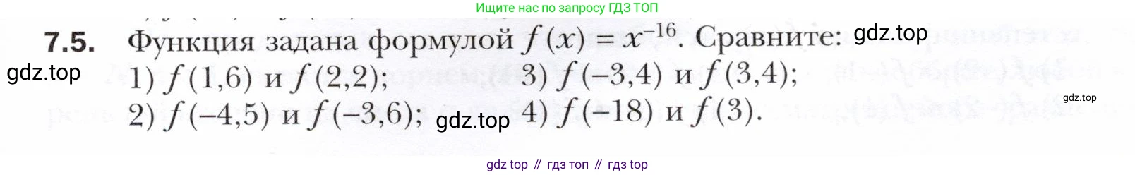 ГДЗ Алгебра, 10 класс Учебник, авторы: Мерзляк Аркадий Григорьевич, Номировский Дмитрий Анатольевич, Полонский Виталий Борисович, Якир Михаил Семёнович, издательство Просвещение, Москва, 2021, страница 59, номер 7.5, Условие