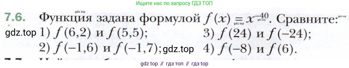 ГДЗ Алгебра, 10 класс Учебник, авторы: Мерзляк Аркадий Григорьевич, Номировский Дмитрий Анатольевич, Полонский Виталий Борисович, Якир Михаил Семёнович, издательство Просвещение, Москва, 2021, страница 60, номер 7.6, Условие