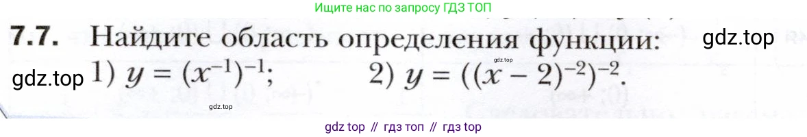 ГДЗ Алгебра, 10 класс Учебник, авторы: Мерзляк Аркадий Григорьевич, Номировский Дмитрий Анатольевич, Полонский Виталий Борисович, Якир Михаил Семёнович, издательство Просвещение, Москва, 2021, страница 60, номер 7.7, Условие