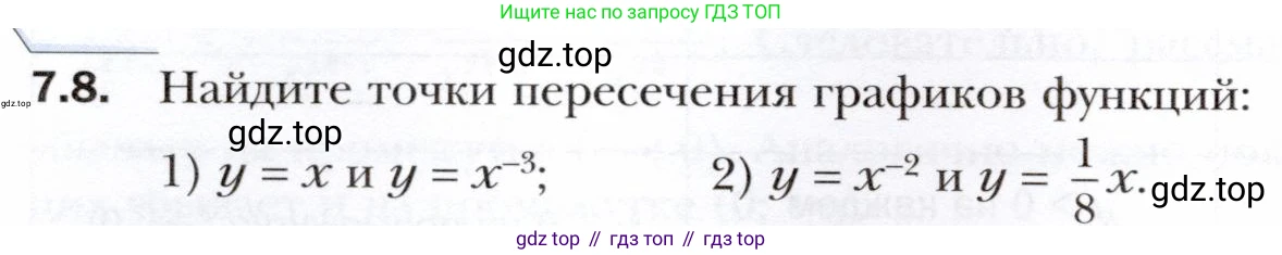ГДЗ Алгебра, 10 класс Учебник, авторы: Мерзляк Аркадий Григорьевич, Номировский Дмитрий Анатольевич, Полонский Виталий Борисович, Якир Михаил Семёнович, издательство Просвещение, Москва, 2021, страница 60, номер 7.8, Условие