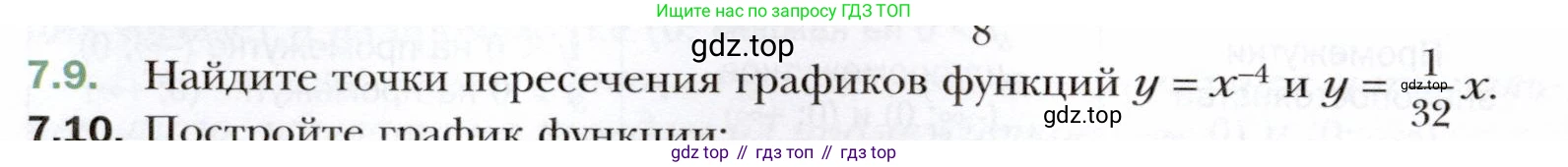 ГДЗ Алгебра, 10 класс Учебник, авторы: Мерзляк Аркадий Григорьевич, Номировский Дмитрий Анатольевич, Полонский Виталий Борисович, Якир Михаил Семёнович, издательство Просвещение, Москва, 2021, страница 60, номер 7.9, Условие