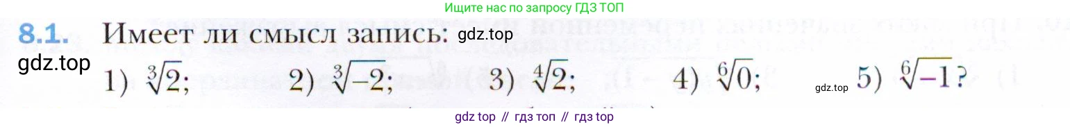 ГДЗ Алгебра, 10 класс Учебник, авторы: Мерзляк Аркадий Григорьевич, Номировский Дмитрий Анатольевич, Полонский Виталий Борисович, Якир Михаил Семёнович, издательство Просвещение, Москва, 2021, страница 67, номер 8.1, Условие
