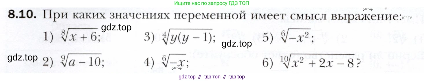 ГДЗ Алгебра, 10 класс Учебник, авторы: Мерзляк Аркадий Григорьевич, Номировский Дмитрий Анатольевич, Полонский Виталий Борисович, Якир Михаил Семёнович, издательство Просвещение, Москва, 2021, страница 68, номер 8.10, Условие
