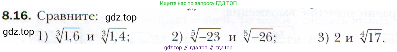 ГДЗ Алгебра, 10 класс Учебник, авторы: Мерзляк Аркадий Григорьевич, Номировский Дмитрий Анатольевич, Полонский Виталий Борисович, Якир Михаил Семёнович, издательство Просвещение, Москва, 2021, страница 68, номер 8.16, Условие