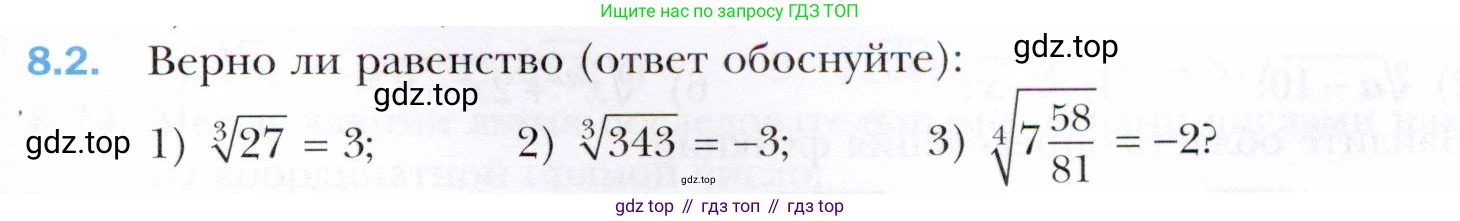ГДЗ Алгебра, 10 класс Учебник, авторы: Мерзляк Аркадий Григорьевич, Номировский Дмитрий Анатольевич, Полонский Виталий Борисович, Якир Михаил Семёнович, издательство Просвещение, Москва, 2021, страница 67, номер 8.2, Условие