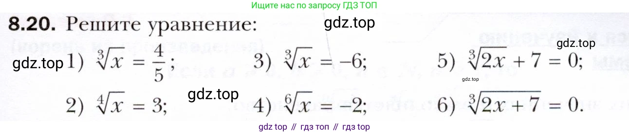 ГДЗ Алгебра, 10 класс Учебник, авторы: Мерзляк Аркадий Григорьевич, Номировский Дмитрий Анатольевич, Полонский Виталий Борисович, Якир Михаил Семёнович, издательство Просвещение, Москва, 2021, страница 69, номер 8.20, Условие