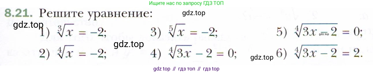 ГДЗ Алгебра, 10 класс Учебник, авторы: Мерзляк Аркадий Григорьевич, Номировский Дмитрий Анатольевич, Полонский Виталий Борисович, Якир Михаил Семёнович, издательство Просвещение, Москва, 2021, страница 69, номер 8.21, Условие