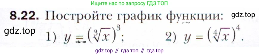 ГДЗ Алгебра, 10 класс Учебник, авторы: Мерзляк Аркадий Григорьевич, Номировский Дмитрий Анатольевич, Полонский Виталий Борисович, Якир Михаил Семёнович, издательство Просвещение, Москва, 2021, страница 69, номер 8.22, Условие