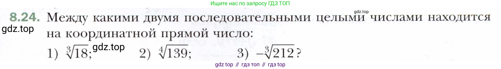 ГДЗ Алгебра, 10 класс Учебник, авторы: Мерзляк Аркадий Григорьевич, Номировский Дмитрий Анатольевич, Полонский Виталий Борисович, Якир Михаил Семёнович, издательство Просвещение, Москва, 2021, страница 69, номер 8.24, Условие