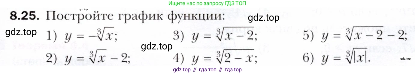 ГДЗ Алгебра, 10 класс Учебник, авторы: Мерзляк Аркадий Григорьевич, Номировский Дмитрий Анатольевич, Полонский Виталий Борисович, Якир Михаил Семёнович, издательство Просвещение, Москва, 2021, страница 69, номер 8.25, Условие