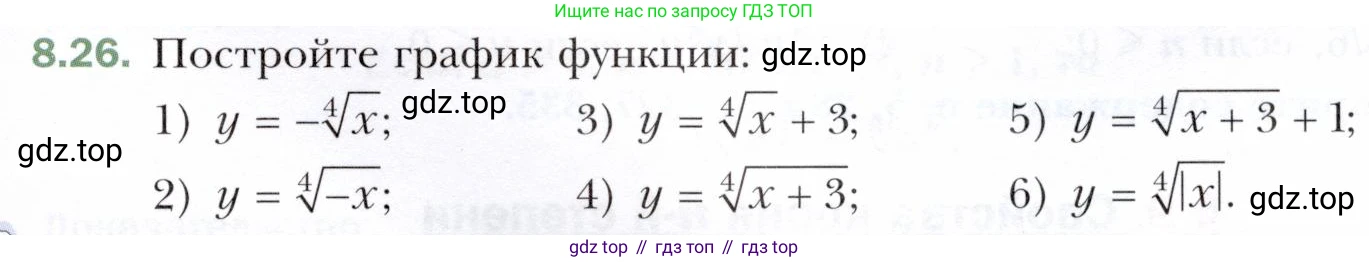 ГДЗ Алгебра, 10 класс Учебник, авторы: Мерзляк Аркадий Григорьевич, Номировский Дмитрий Анатольевич, Полонский Виталий Борисович, Якир Михаил Семёнович, издательство Просвещение, Москва, 2021, страница 69, номер 8.26, Условие