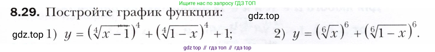 ГДЗ Алгебра, 10 класс Учебник, авторы: Мерзляк Аркадий Григорьевич, Номировский Дмитрий Анатольевич, Полонский Виталий Борисович, Якир Михаил Семёнович, издательство Просвещение, Москва, 2021, страница 69, номер 8.29, Условие