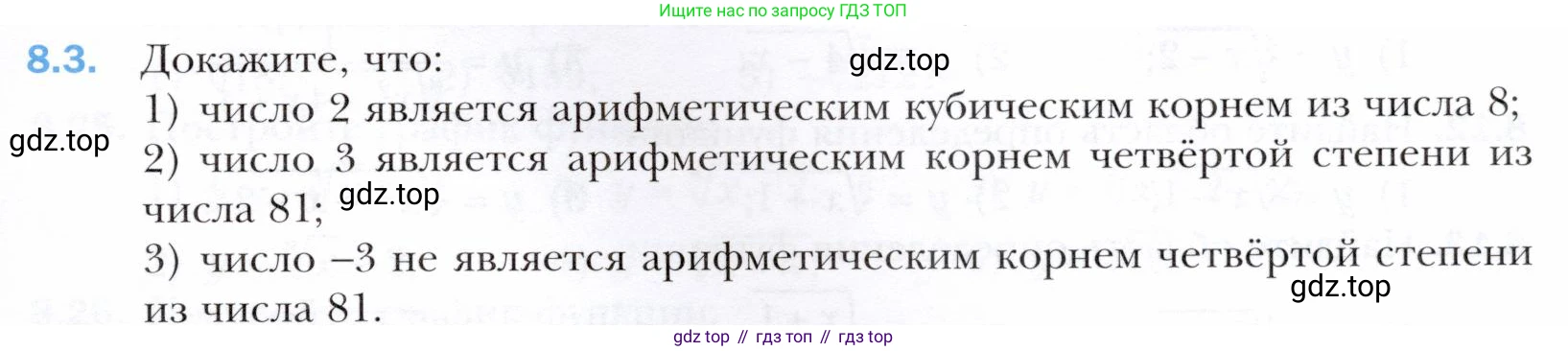 ГДЗ Алгебра, 10 класс Учебник, авторы: Мерзляк Аркадий Григорьевич, Номировский Дмитрий Анатольевич, Полонский Виталий Борисович, Якир Михаил Семёнович, издательство Просвещение, Москва, 2021, страница 67, номер 8.3, Условие