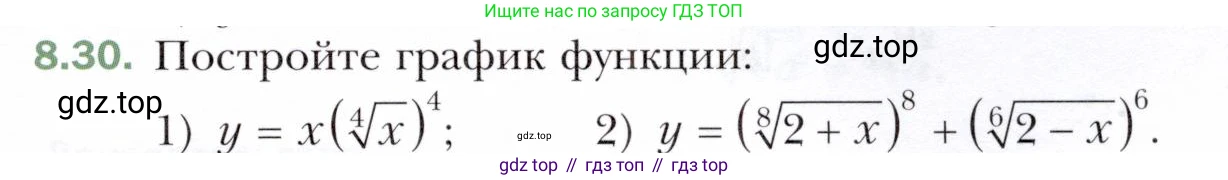 ГДЗ Алгебра, 10 класс Учебник, авторы: Мерзляк Аркадий Григорьевич, Номировский Дмитрий Анатольевич, Полонский Виталий Борисович, Якир Михаил Семёнович, издательство Просвещение, Москва, 2021, страница 69, номер 8.30, Условие