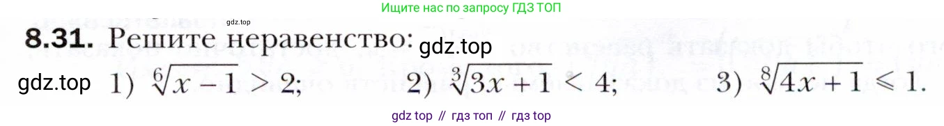 ГДЗ Алгебра, 10 класс Учебник, авторы: Мерзляк Аркадий Григорьевич, Номировский Дмитрий Анатольевич, Полонский Виталий Борисович, Якир Михаил Семёнович, издательство Просвещение, Москва, 2021, страница 69, номер 8.31, Условие