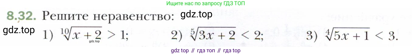ГДЗ Алгебра, 10 класс Учебник, авторы: Мерзляк Аркадий Григорьевич, Номировский Дмитрий Анатольевич, Полонский Виталий Борисович, Якир Михаил Семёнович, издательство Просвещение, Москва, 2021, страница 70, номер 8.32, Условие
