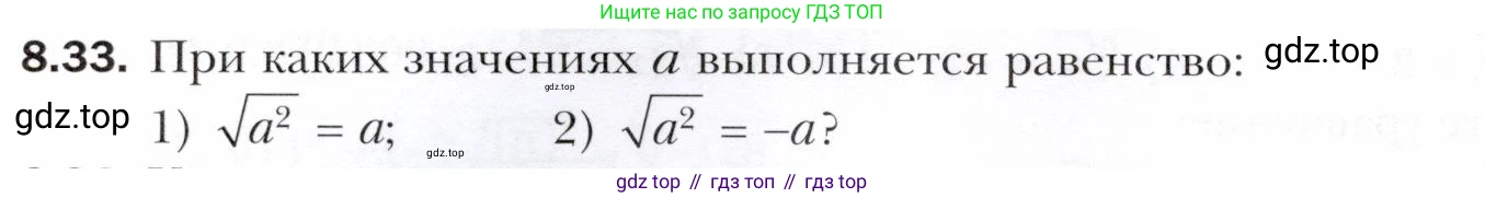 ГДЗ Алгебра, 10 класс Учебник, авторы: Мерзляк Аркадий Григорьевич, Номировский Дмитрий Анатольевич, Полонский Виталий Борисович, Якир Михаил Семёнович, издательство Просвещение, Москва, 2021, страница 70, номер 8.33, Условие
