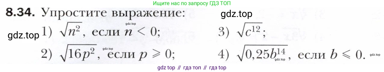 ГДЗ Алгебра, 10 класс Учебник, авторы: Мерзляк Аркадий Григорьевич, Номировский Дмитрий Анатольевич, Полонский Виталий Борисович, Якир Михаил Семёнович, издательство Просвещение, Москва, 2021, страница 70, номер 8.34, Условие