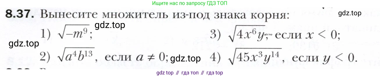 ГДЗ Алгебра, 10 класс Учебник, авторы: Мерзляк Аркадий Григорьевич, Номировский Дмитрий Анатольевич, Полонский Виталий Борисович, Якир Михаил Семёнович, издательство Просвещение, Москва, 2021, страница 70, номер 8.37, Условие